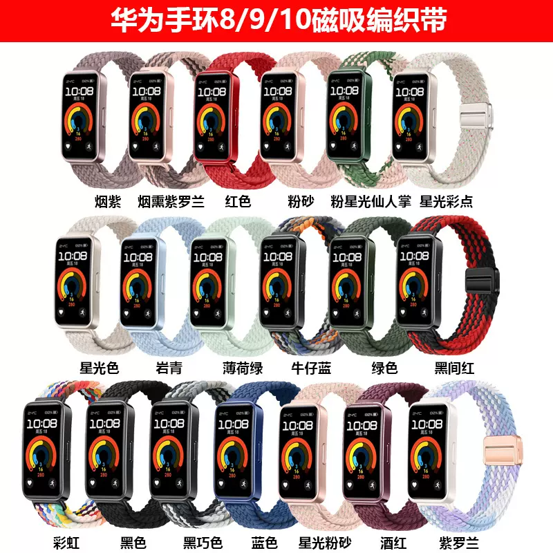适用于华为手环10表带 尼龙编织腕带一体内置磁吸华为手环8/9表带