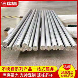 304不锈钢光圆316L不锈钢光亮实心棒建筑装饰工地用厂家现货加工