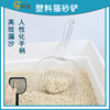 suspension Plastic Litter Scoop Large Kitty Cat Litter Tofu sand cat feces Shovel Pets clean Supplies