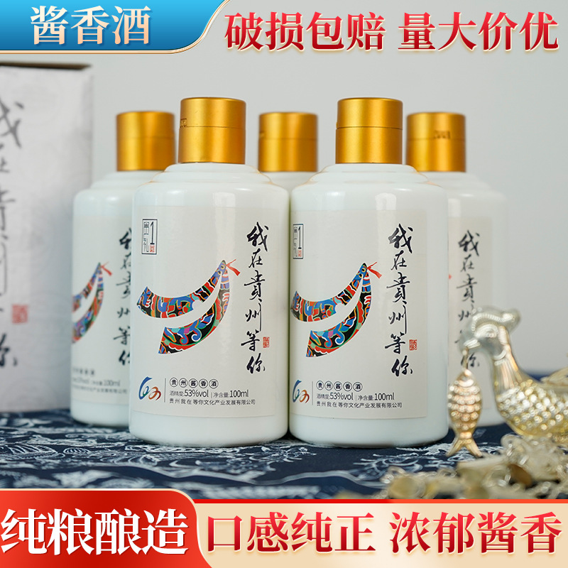 贵州茅台镇酱香酒53度白酒100毫升瓶装试喝茅韵酱酒厂家整箱批发