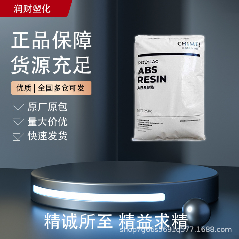 PA-758 台湾奇美 MABS 高流动易成型 电子电器工业应用洗衣机外壳