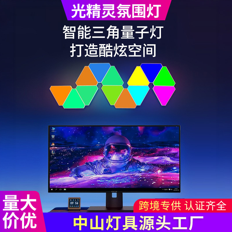 Lámpara de empalme de triángulo lámpara cuántica de tres lados tablero de luz impar e-sports Smart Home TV Fondo atmósfera lámpara