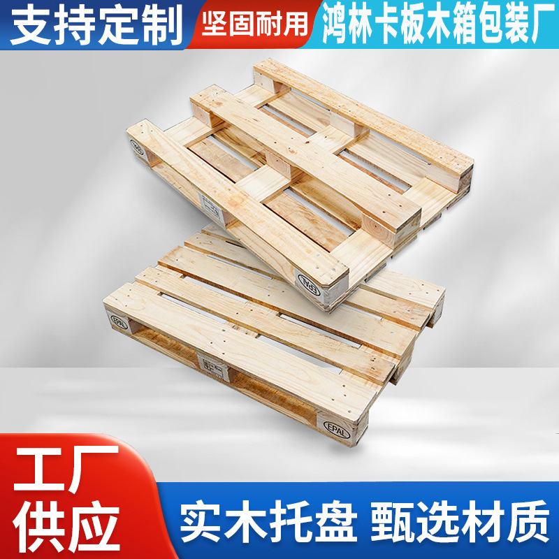 垫仓板EPAL熏蒸叉车栈板物流仓库实木卡板欧标托盘木制四面进叉