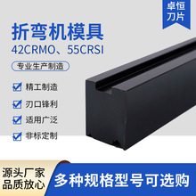 数控折弯机模具上下模成型下模折边模具高精度定制加工耐磨钢厂家