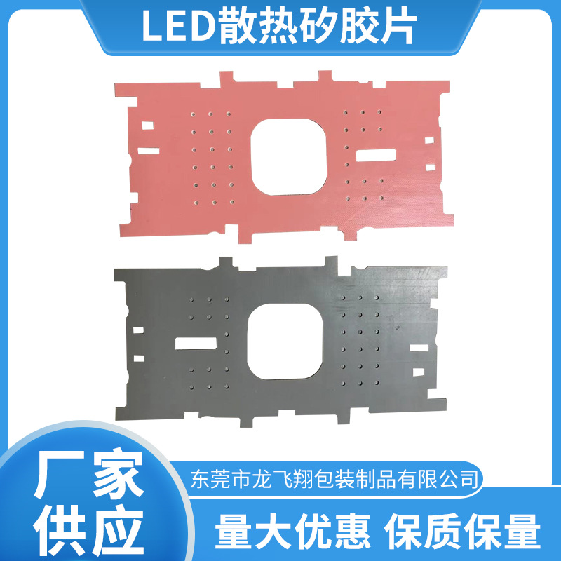 导热矽胶垫黑红色LED散热矽胶片电路板用矽胶布可背胶加工批发