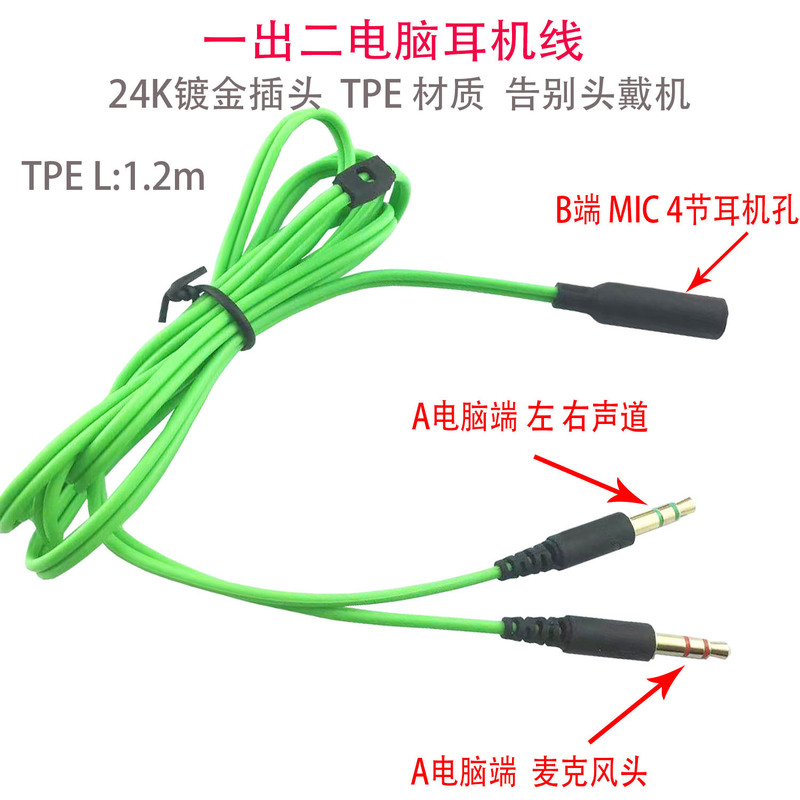 Head-mounted earphone cable Beihai giant demon audio cable computer pc one minute two TPE adapter cable black and white red green color Head-mounted earphone cable Beihai giant demon audio cable computer pc one minute two TPE adapter cable black and white red green color
