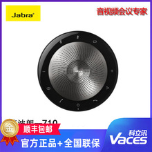 捷波朗JabraSPEAK710UC/MS多个可串联蓝牙USB全向麦克风视频会议