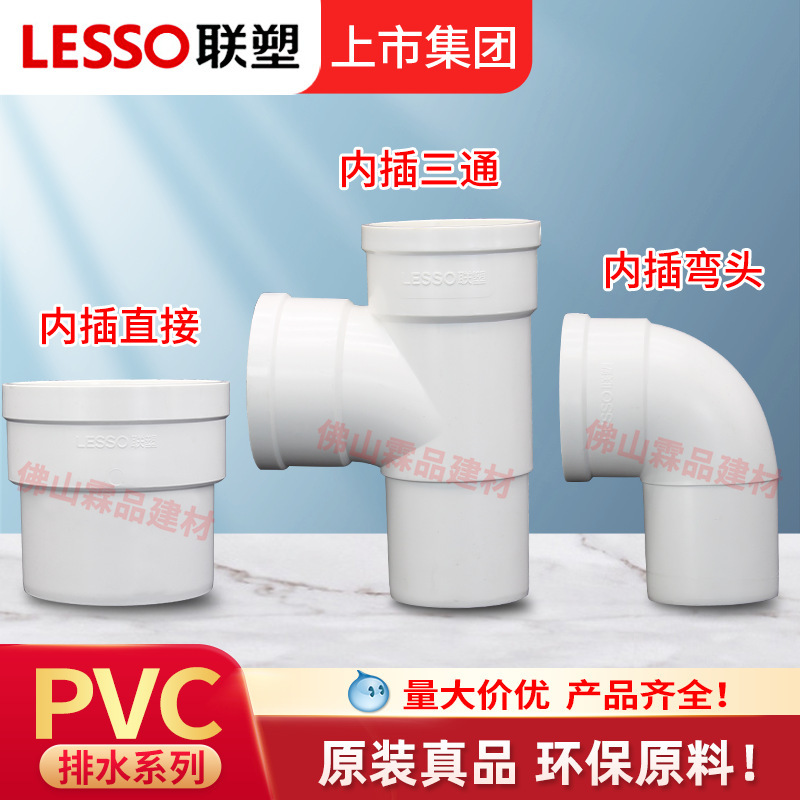 Liansu PVC internal insert straight elbow tee drainage pipe extension connector, 50mm reduction, straight insert 75mm 110mm Liansu PVC internal insert straight elbow tee drainage pipe extension connector, 50mm reduction, straight insert 75mm 110mm