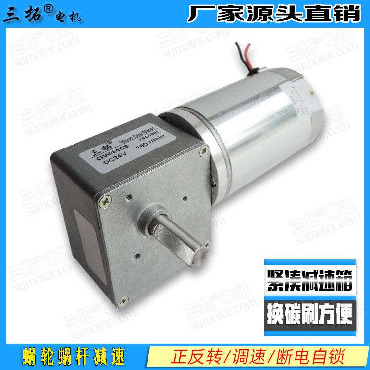 三拓电机GW4468 高速蜗轮蜗杆减速电机 直流电机马达 机器人模型
