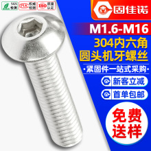 304不锈钢半圆头内六角螺丝盘头内六角螺栓全牙螺丝钉M3M4M5M6M8