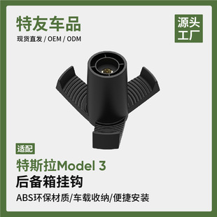 Suitable for Tesla Model 3 Front and Rear Trunk Hook Modification Accessories