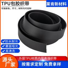 莱肯tpu包胶织带专利工艺新雾面环保亲肤防水箱包安全带牵引绳