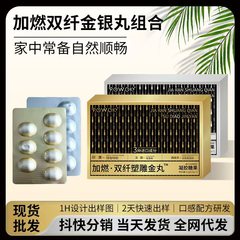 直播爆款金丸银丸组合 厂家直发一件代发 加速加燃金丸 0.5g×7粒