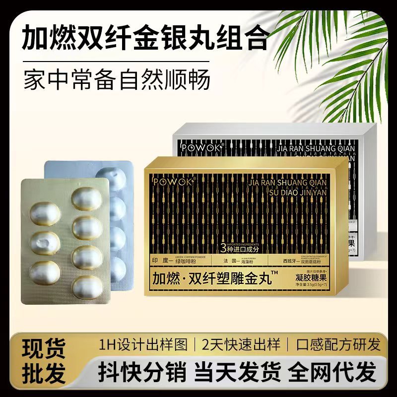 直播爆款金丸银丸组合 厂家直发一件代发 加速加燃金丸 0.5g×7粒|undefined