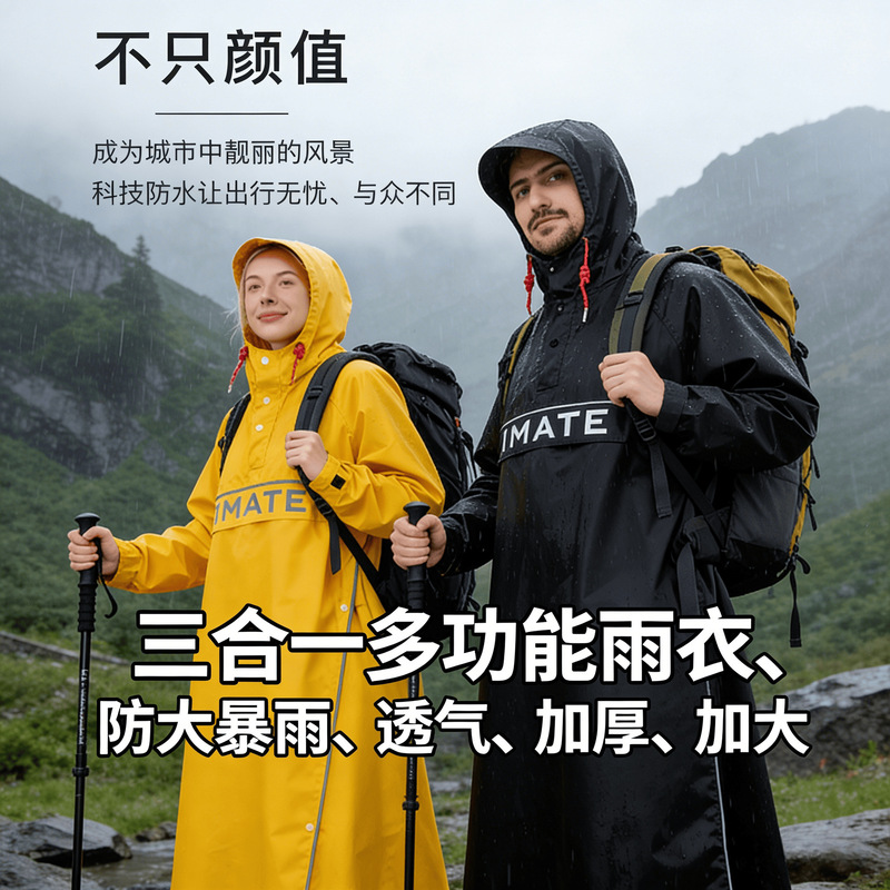Yimei one-piece raincoat, lightweight outdoor three-in-one portable rain poncho for men and women, suitable for heavy rain, professional for mountain climbing