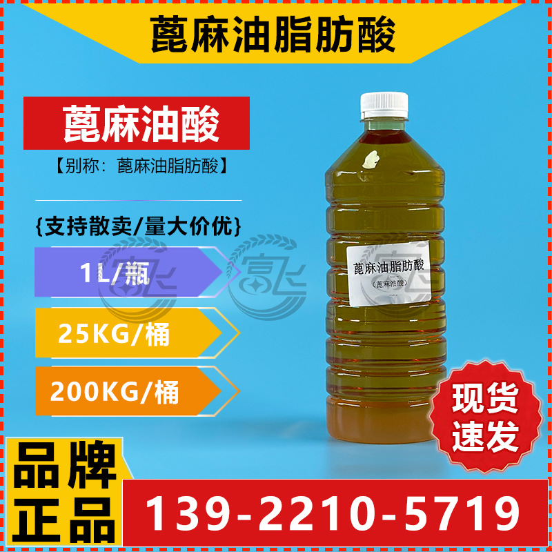 蓖麻油脂肪酸-2