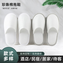 一次性珍珠棉拖鞋宾馆酒店民宿客栈美容院居家待客量大免费印Logo