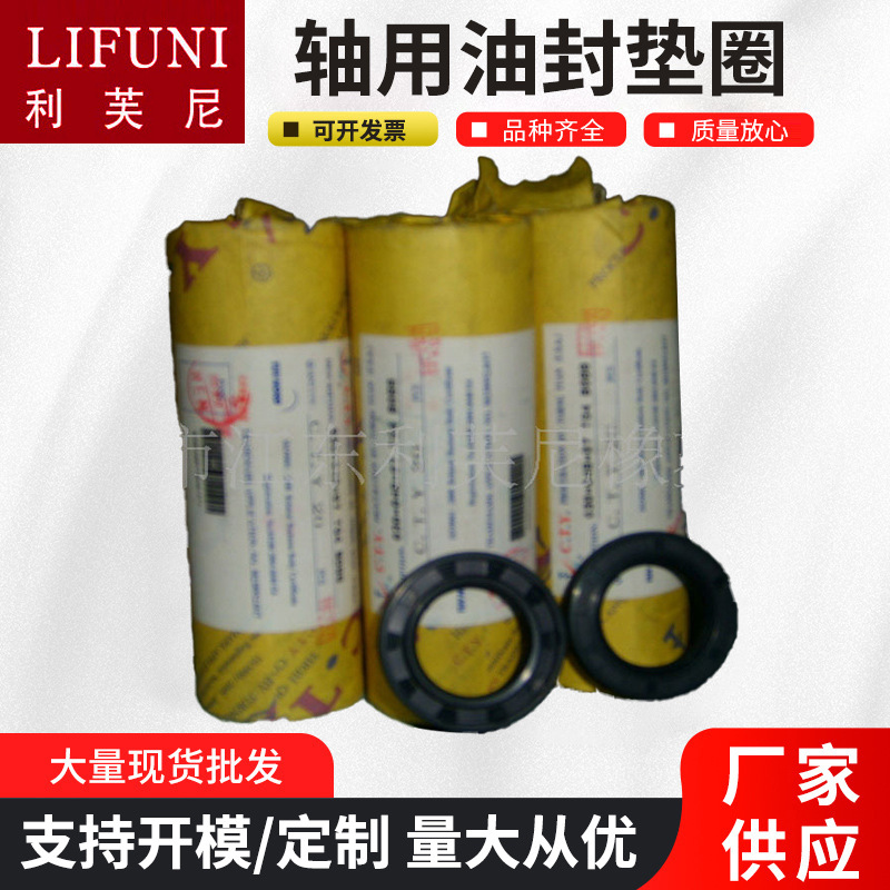 TC骨架油封 氟胶FKM耐腐蚀耐磨损密封件 CTY NAK TTO旋转轴油封