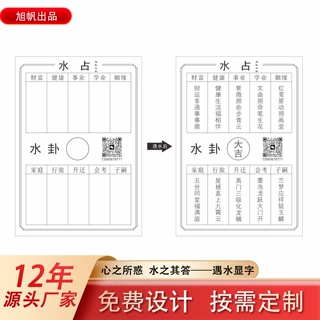 12年厂定制 遇水显签 水占卡片  景区文创水显签 水卦摆摊爆款