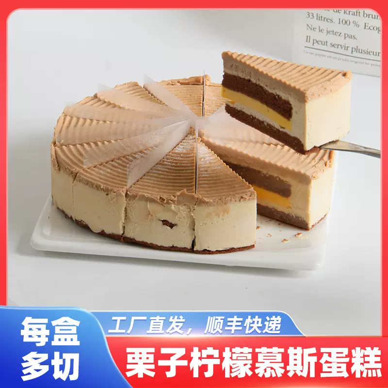 栗子柠檬慕斯蛋糕顺丰包邮解冻即食自助餐茶歇甜品台小块一件代发