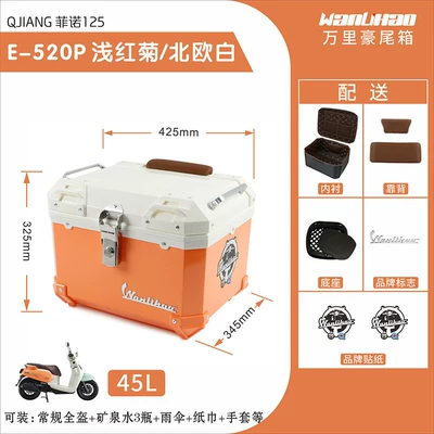 Wanlihao Qianjiang Fino 125/Dino 150 motorcycle tail box, electric vehicle trunk, non-aluminum alloy tail box (Motorcycle trunk) - qianjiang-light-red-chrysanthemum-520p-nordic-white-lining-double-brown-backrest