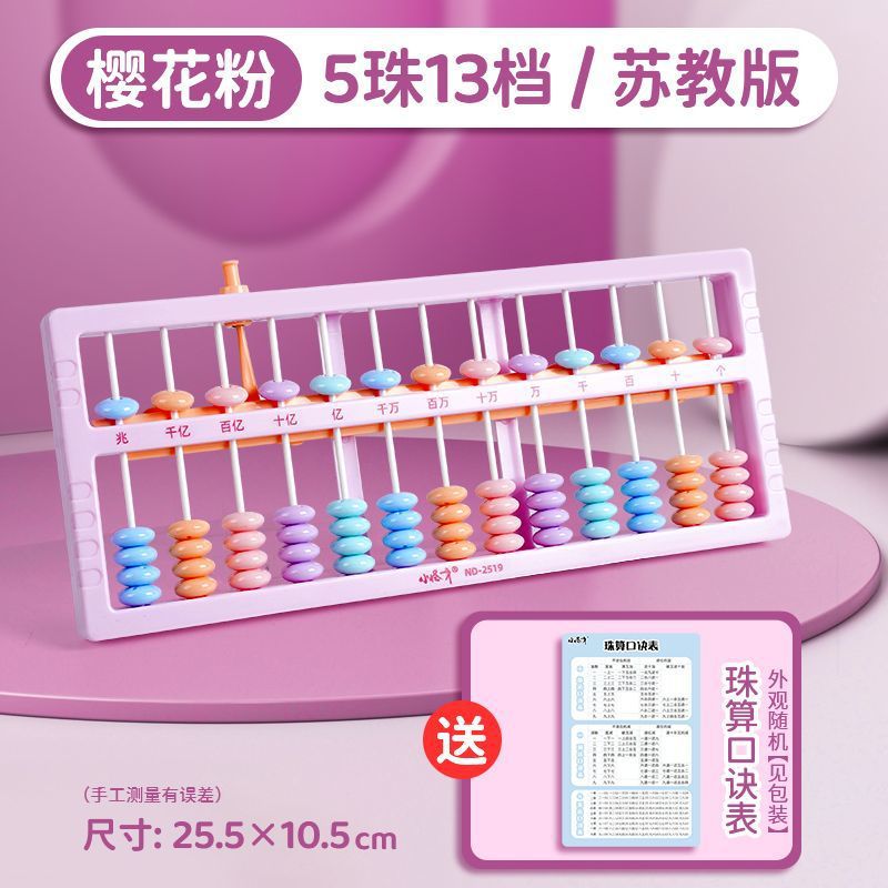 선생님 추천 선택 [강소교육편] 5구슬 13주판 - 사쿠라 핑크 + 공식표