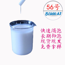 48号蓝波品牌 BLUWAT 消泡剂聚醚 聚醇酯 快速消泡有机硅类消泡剂