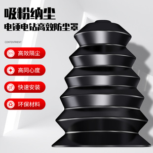 Electric Hammer Dust Cover Percussion Drill Drilling Electric Drill Drilling Upgraded Set Anti-Ash Electric Bell Transparent Drilling Wall Accessories