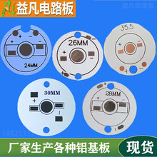 1W射灯 LED大功率铝基板线路板26MM/28MM/30MM/35.5MM现货供应