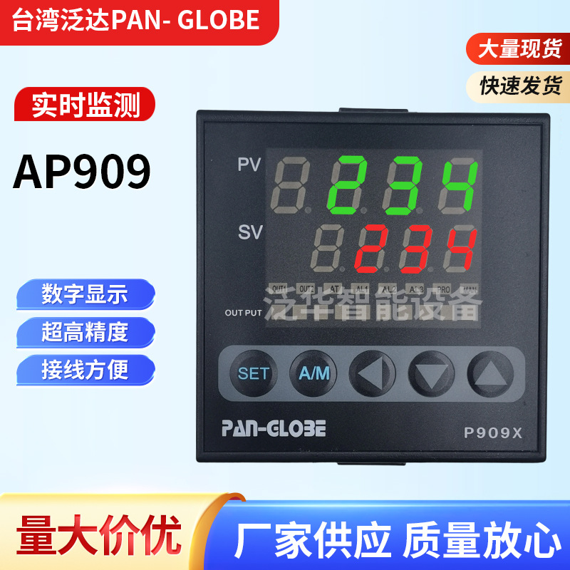 AP909X-101/201/301-010-000AX 台湾泛达分段带程序温控器温控仪