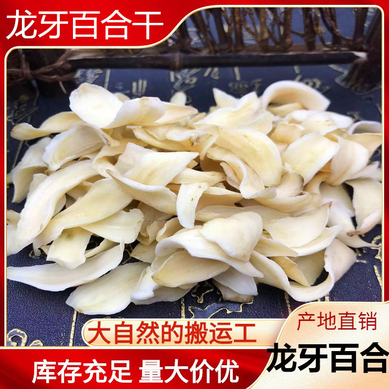 湖南直销龙牙百合一级中药材500g食用药用百合粉批发健脾可食用