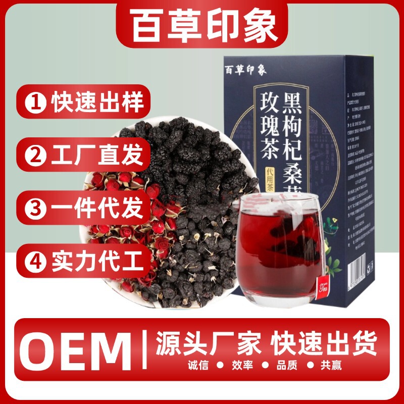 SOURCE Factory wholesale black medlar Mulberry rose tea triangle tea bag combination anthocyanins goddess tea TikTok same style