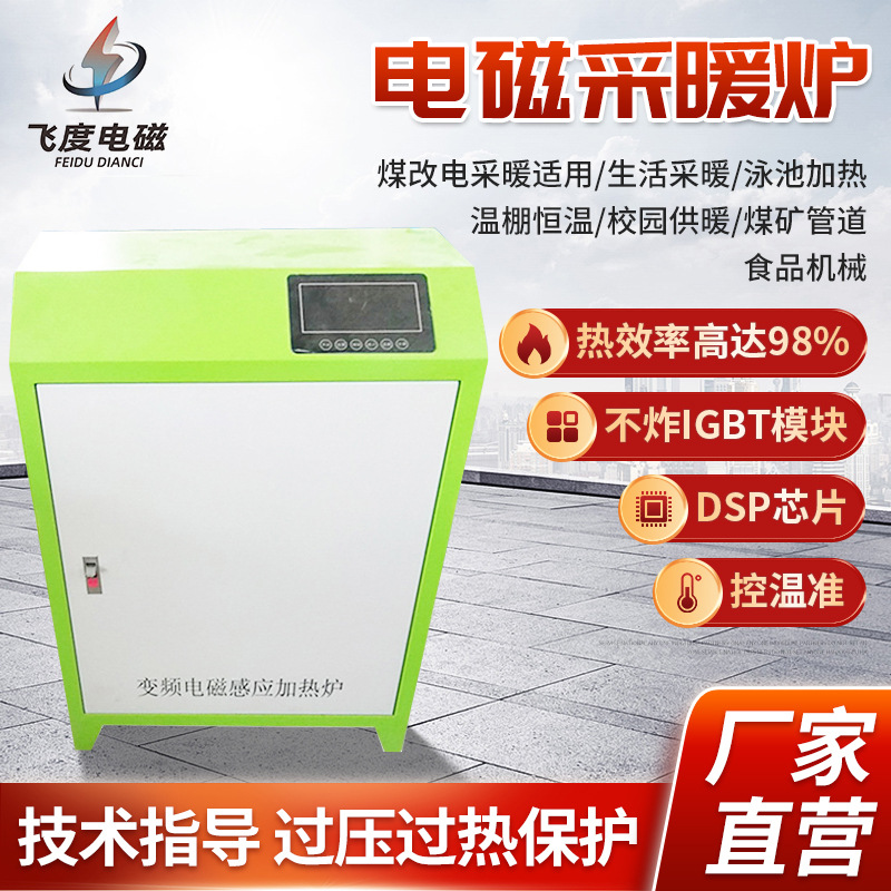 气改电电磁加热锅炉电磁采暖炉加热器15-30KW电磁采暖炉