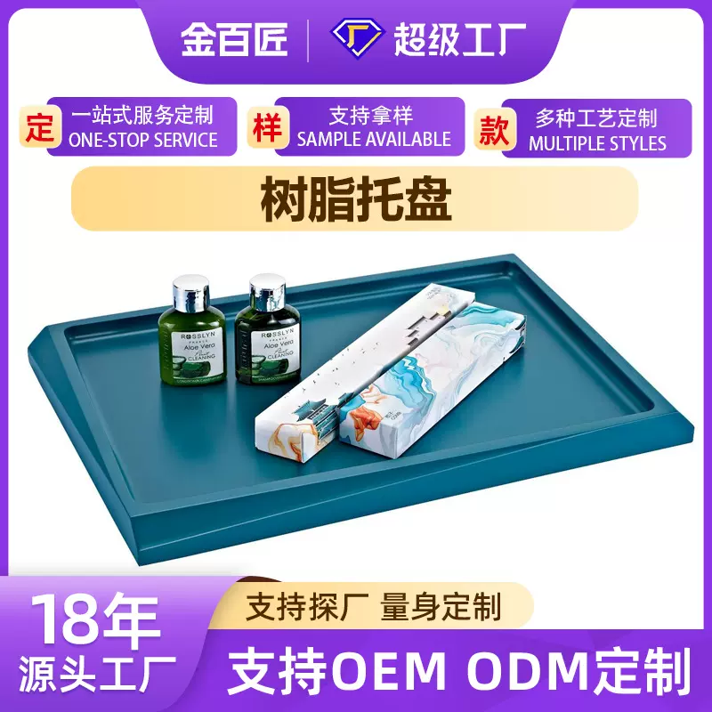 批发不规则托盘毛巾托点心水果托盘酒店客房卫浴用品定制树脂托盘