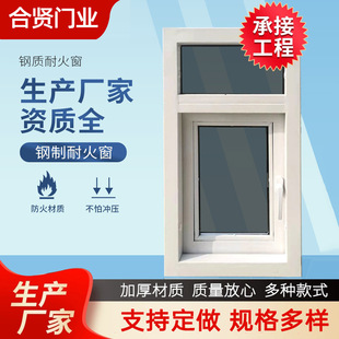 Steel Fireproof Window, Aluminum Fireproof, Thermal Insulation, Non-Insulation Fire Engineering Fireproof Window, Rescue Window, Fireproof Window