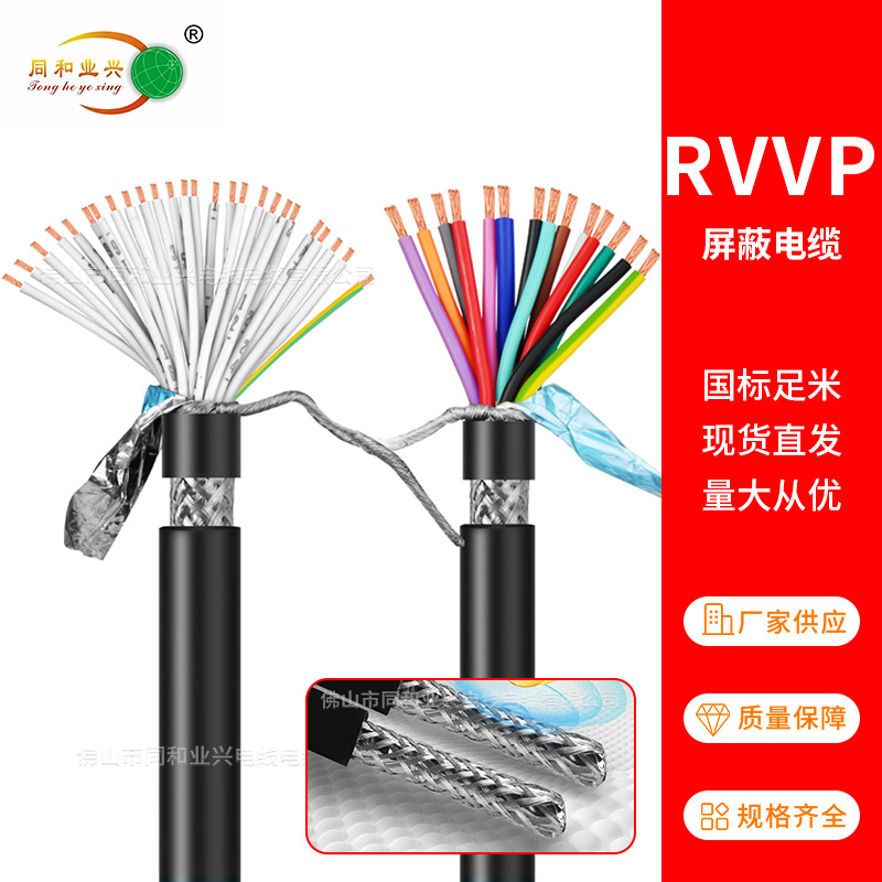 RVVP屏蔽线电缆线控制信号2/3/4/5/6/8/10/12/14/16/20/24芯电源