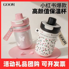 GOOM保温咖啡水杯子女生款高颜值吸管大容量便携2025新款毕业礼物