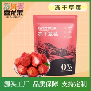 喜龙果厂家直销冻干草莓商超同款草莓脆办公室休闲小零食草莓干