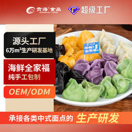 速冻中式面点海鲜全家福水饺纯手工包制煎炸煮加热即食饺子