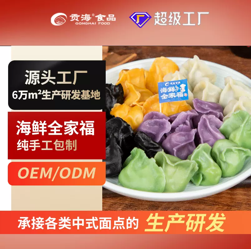 4盒速冻中式面点海鲜全家福水饺纯手工包制煎炸煮加热即食