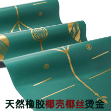 天然橡胶瑜伽垫防滑椰壳椰丝烫金耐磨砂吸汗运动健身垫定LOGO