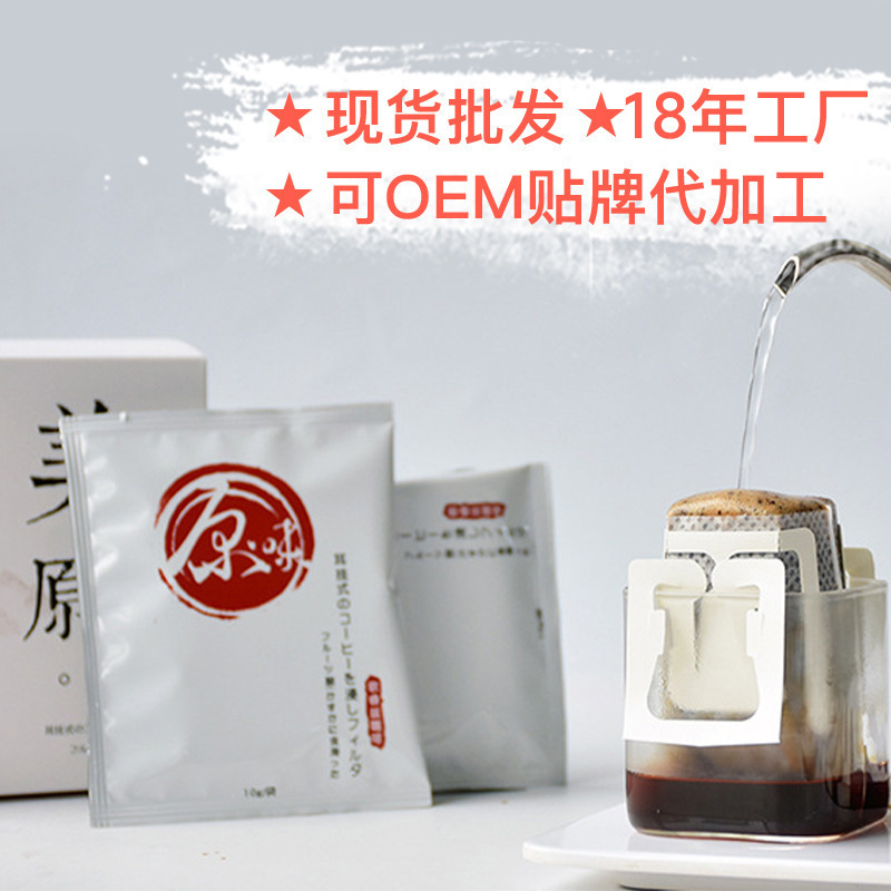 Wholesale Drip Coffee Pure Black Coffee Powder High-Quality Raw Beans Roasted and Freshly Ground American Original Drip Coffee 10g Wholesale Drip Coffee Pure Black Coffee Powder High-Quality Raw Beans Roasted and Freshly Ground American Original Drip Coffee 10g