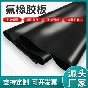 Temperature-Resistant Fluorine Rubber Sheet, Acid and Alkali Resistant Fluorine Rubber Sheet, Aging-Resistant Laboratory Floor Rubber Sheet, Fluorine Rubber Pad, Fluorine Rubber Sheet