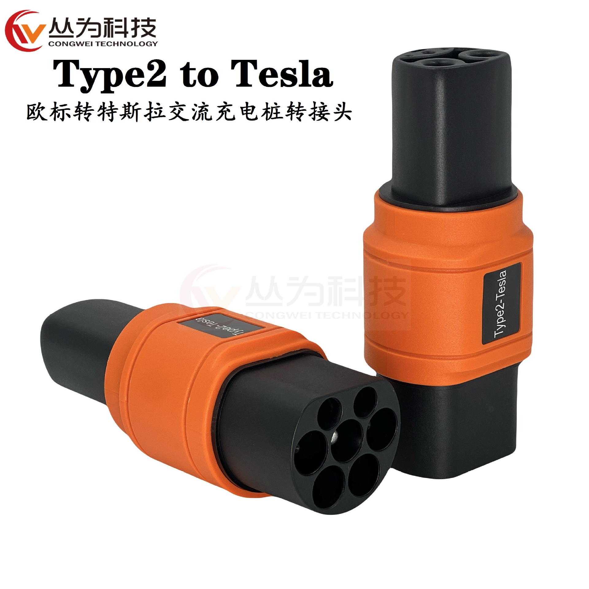 新能源电车充电枪转换器欧标Type2转特斯拉Tesla交流充电桩转接头