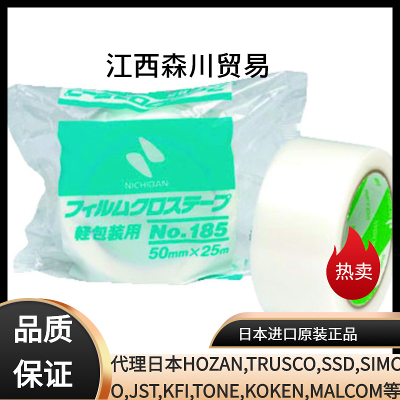 日本NICHIBAN米其邦 布基胶带 102N7-50 50mm*25m