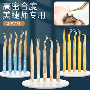 High Precision Stainless Steel Eyelash Blossom Tweezers Golden Wood Grain Gold Feather Clip Water Ripple Dolphin Grafting Eyelash Tweezers