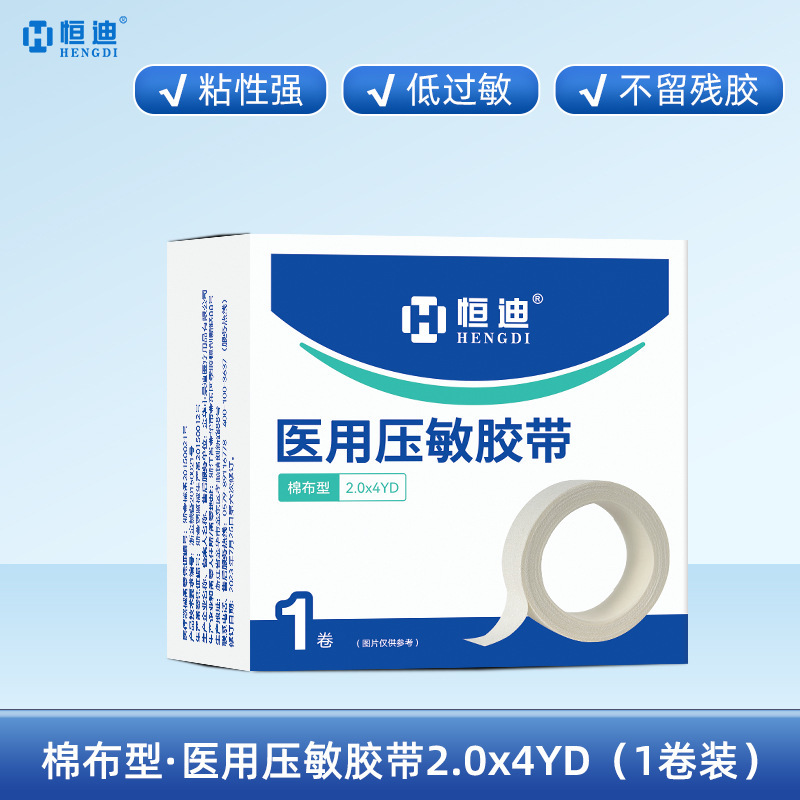 恒迪医療用感圧テープ防水通気性テープに点滴をしても刺激がなく、テープを引き裂いて感圧します。|undefined