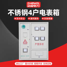 201不锈钢喷塑4户电表箱单相三相明装暗装电表箱成套电表箱定制