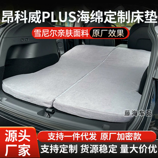 Buick Envision Plus Special Car Travel Bed Self-Driving Sleeping Artifact Camping Car Mattress Trunk