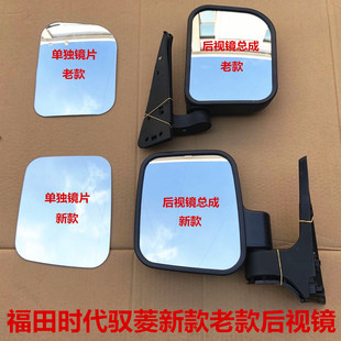 Beiqi Foton Times Yuling Rearview Mirror Assembly VQ1 Reverse Mirror V1 Yu Ling Truck Lens New Reverse Show Non